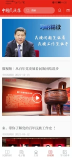 中国民族报