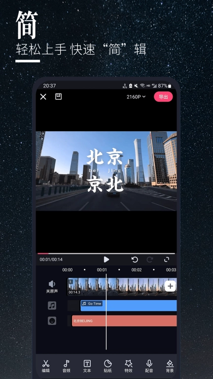 云美摄Pro-高清视频剪辑