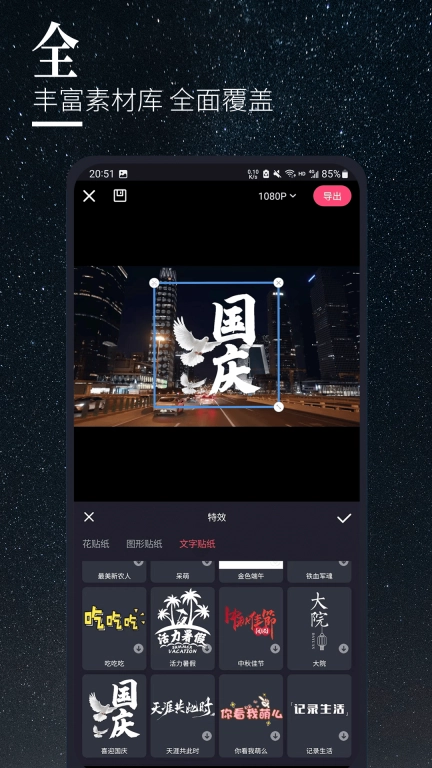 云美摄Pro-高清视频剪辑