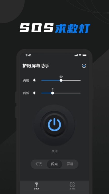 豆豆手电筒