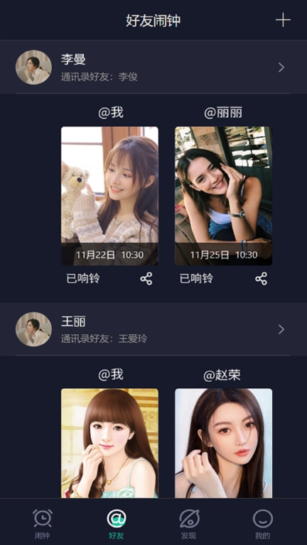 玩闹-有趣好玩的闹钟