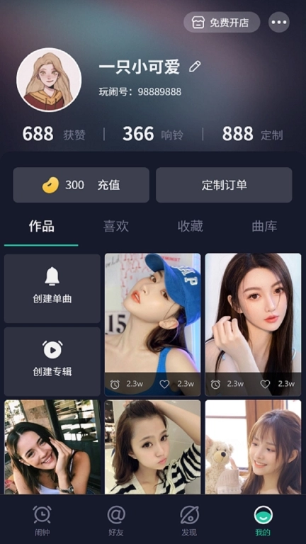 玩闹-有趣好玩的闹钟