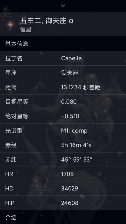 星迷-天文观星指南
