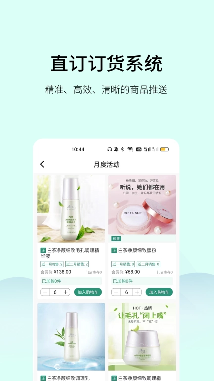 植物医生直订