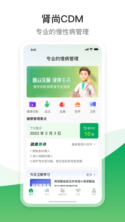 肾尚CDM
