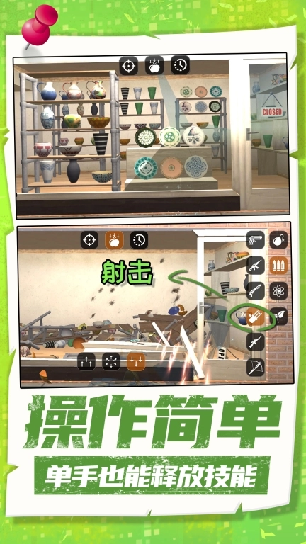 幻影小特工-休闲小游戏