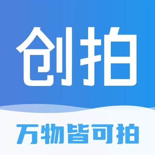 创拍