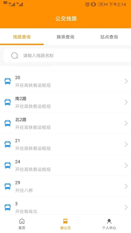 高邮E出行