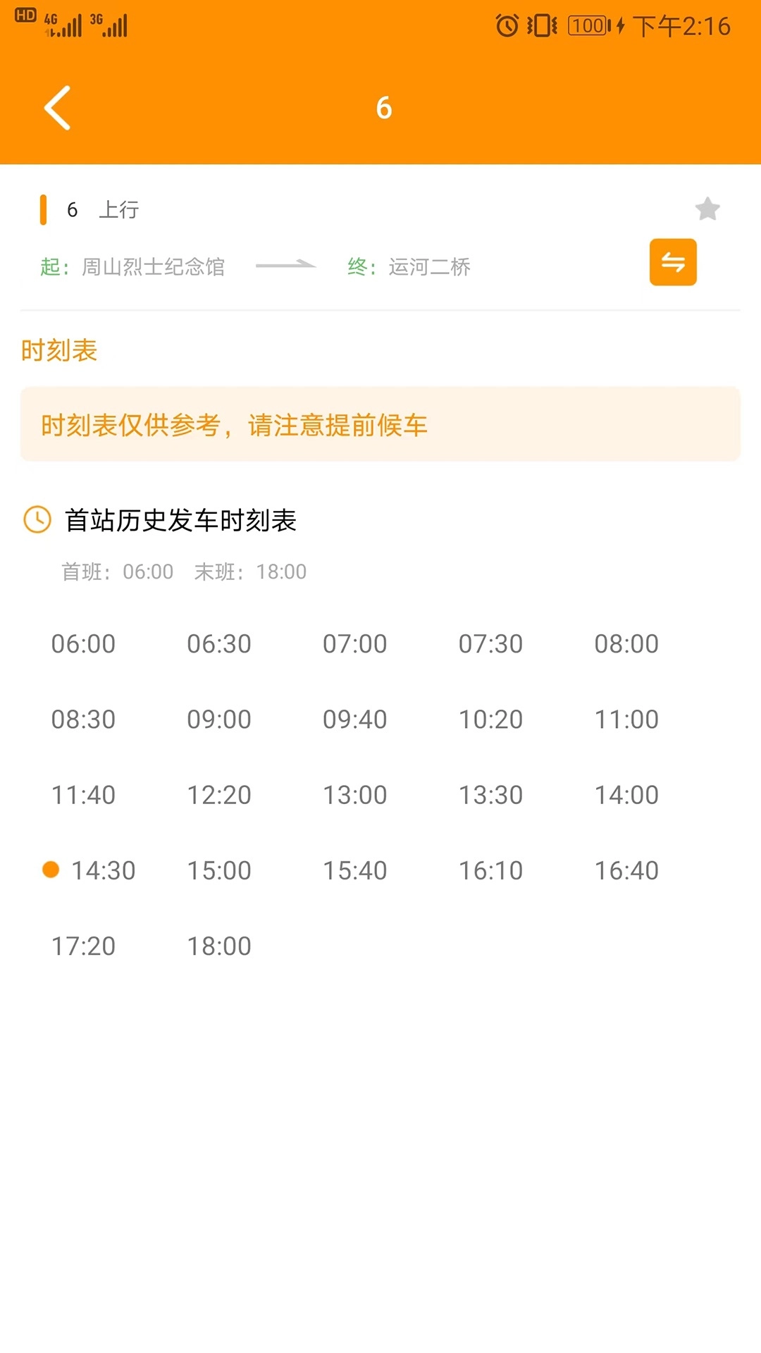 高邮E出行
