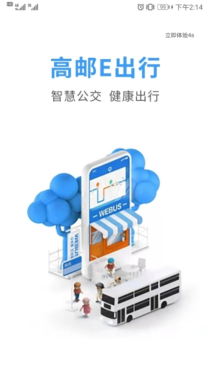 高邮E出行