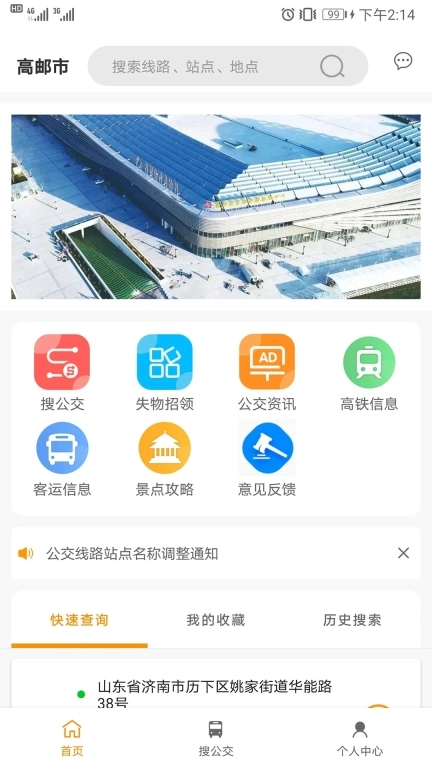 高邮E出行