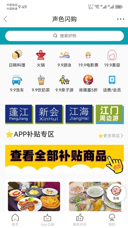 汇声汇色-江门社交生活平台