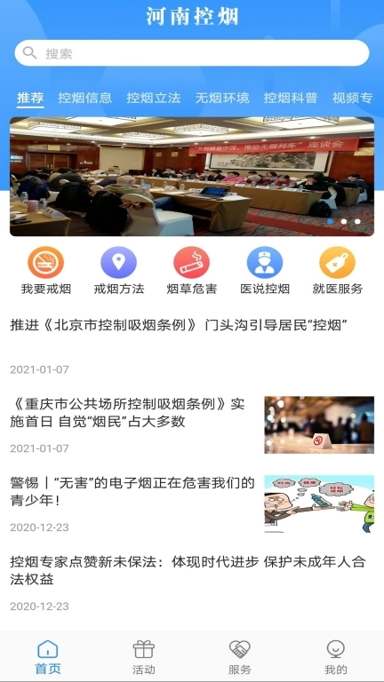 河南控烟