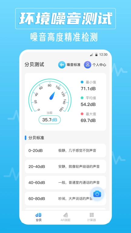 噪音AI分贝仪