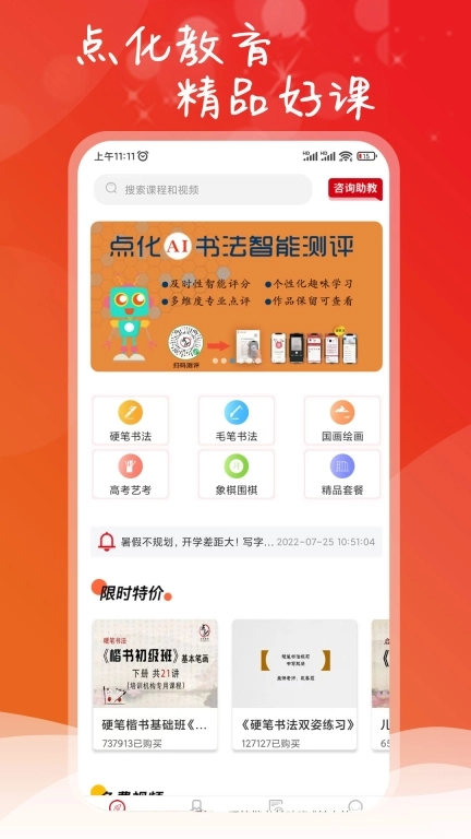 点化教育-小学硬笔书法练字