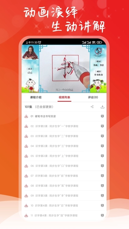 点化教育-小学硬笔书法练字
