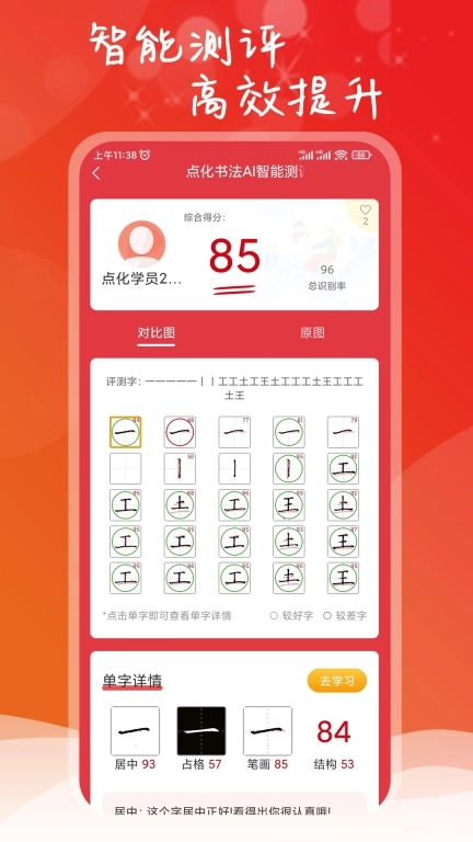 点化教育-小学硬笔书法练字