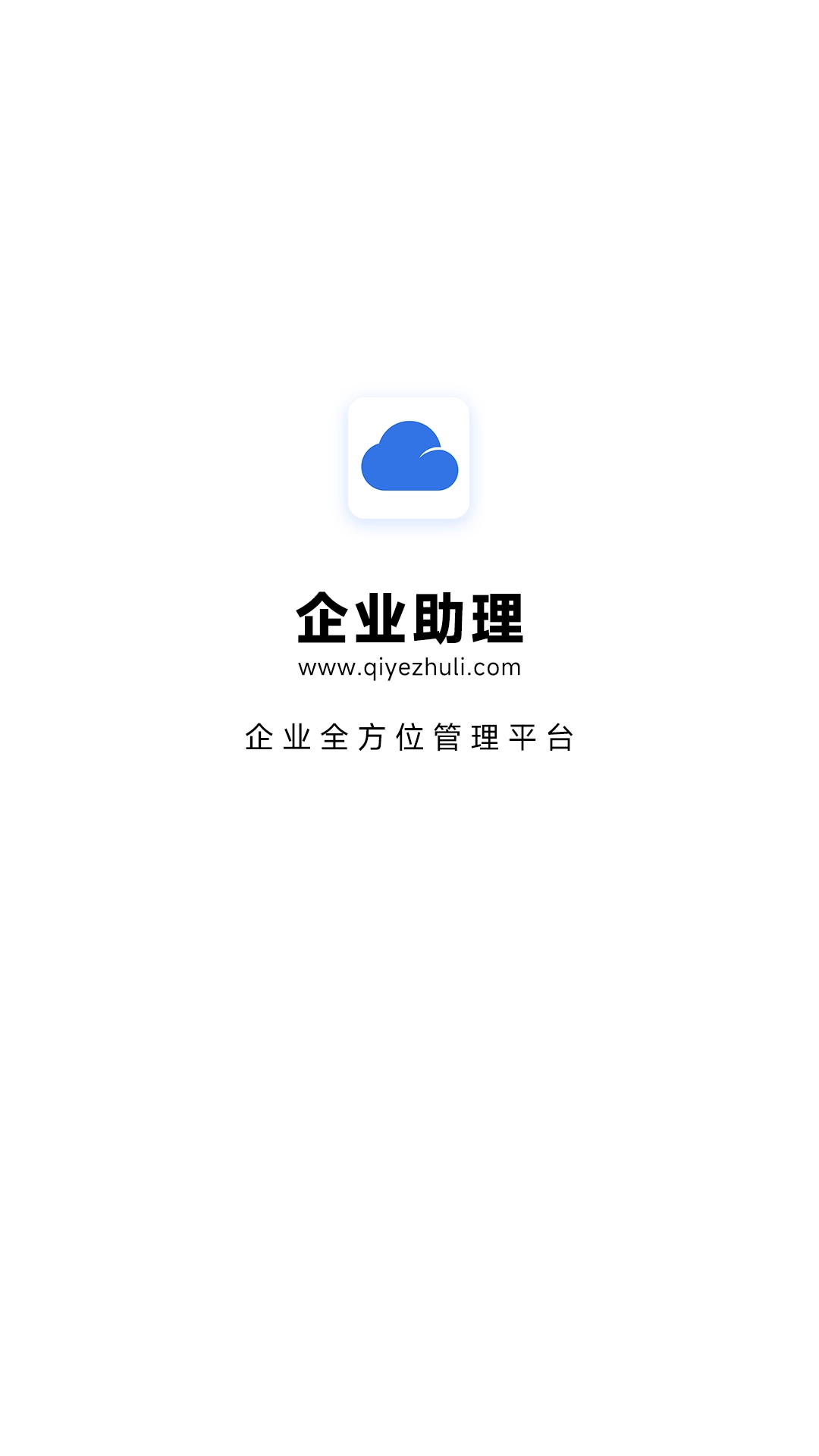 企业助理