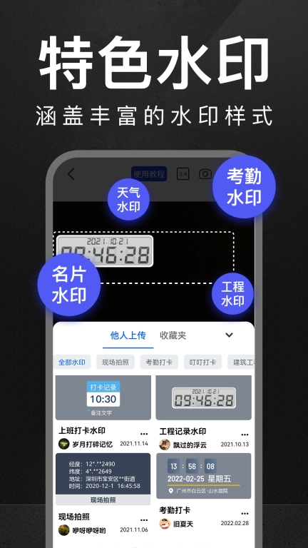 万能水印相机打卡-自定义水印打卡