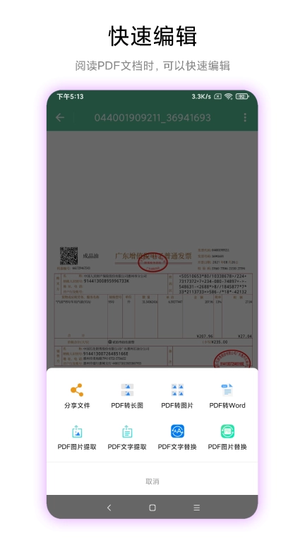 PDF工具箱