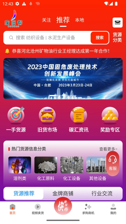 废旧帮