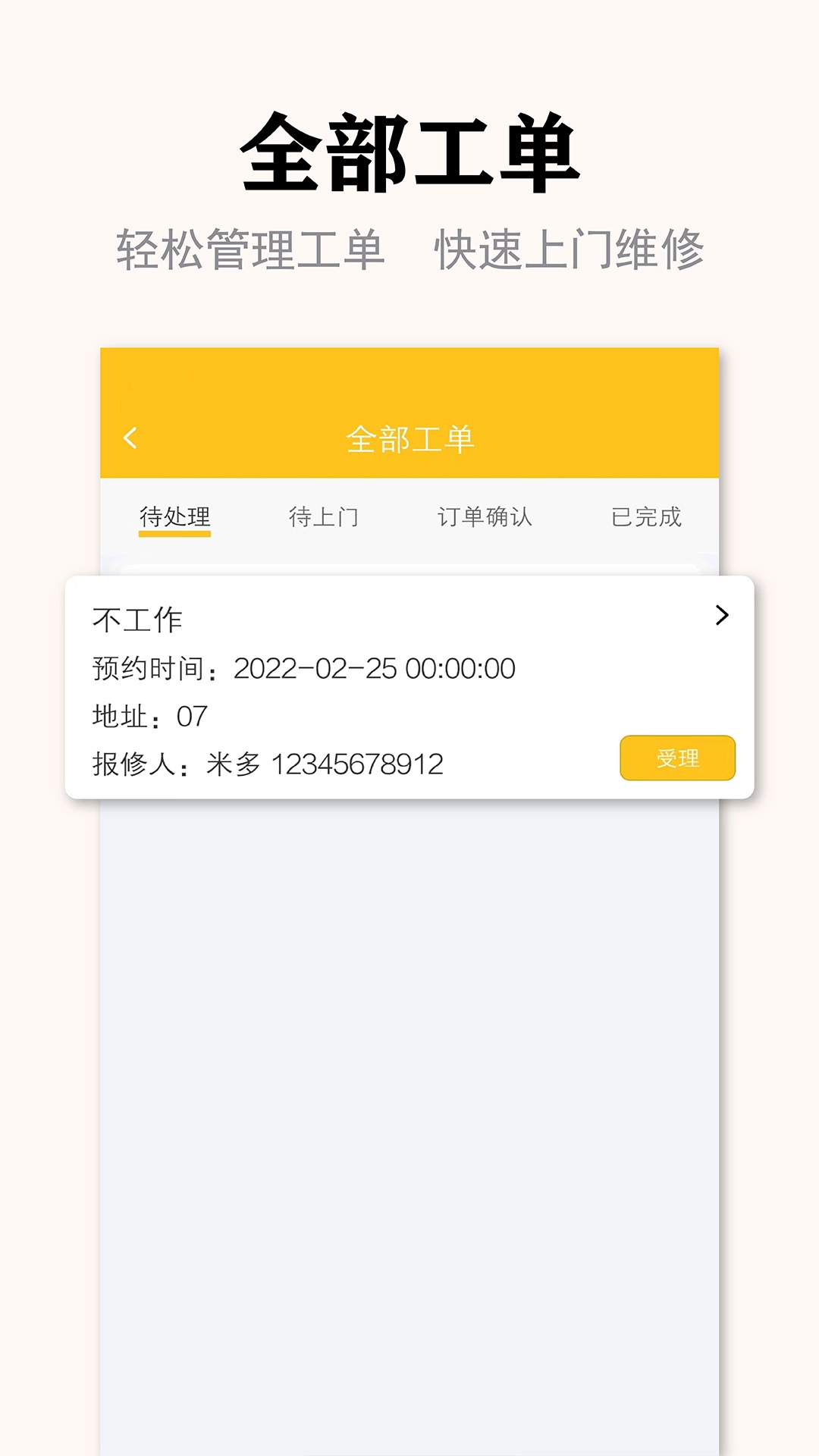 丁咚管家物业版