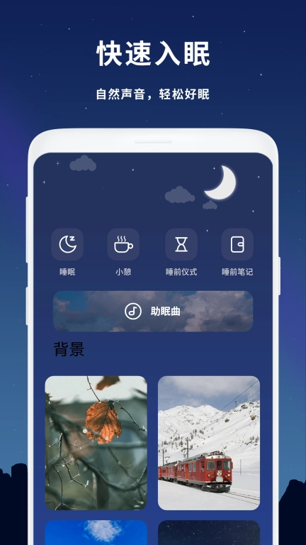 睡眠音乐助眠
