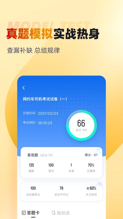 网约车司机考试聚题库