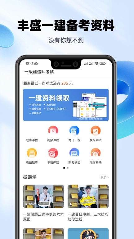 一级建造师亿题库-一建备考宝典