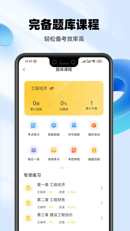 一级建造师亿题库-一建备考宝典