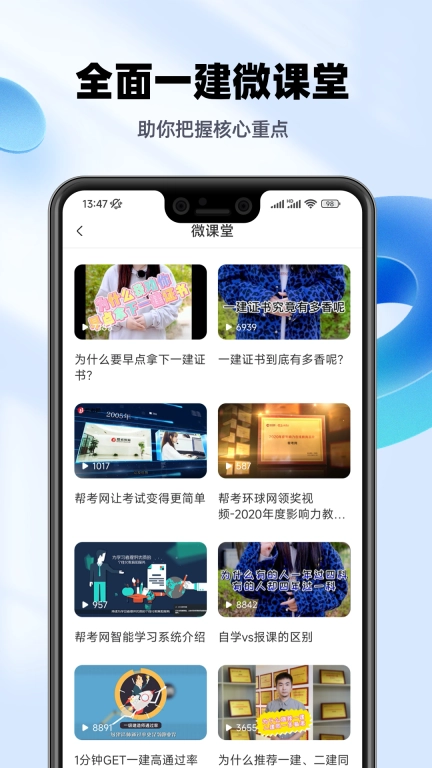 一级建造师亿题库-一建备考宝典