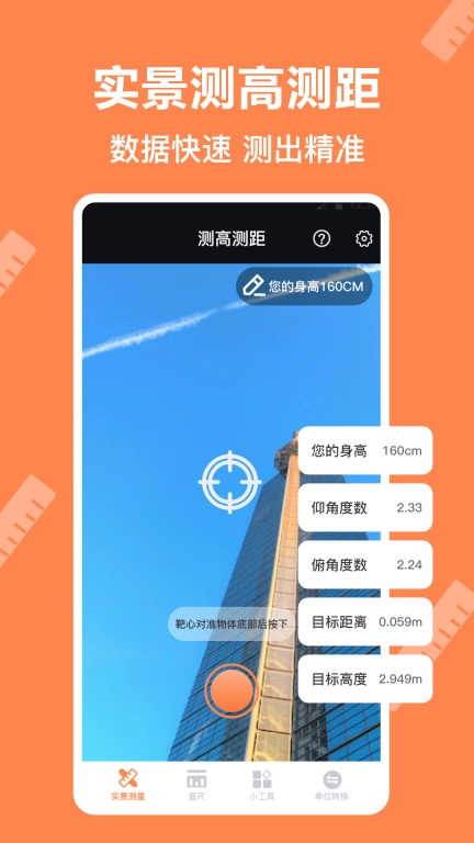 尺子AR直尺-测高度