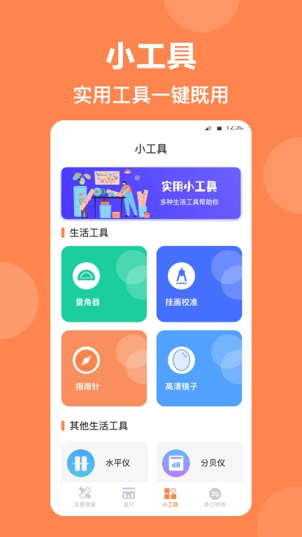 尺子AR直尺-测高度