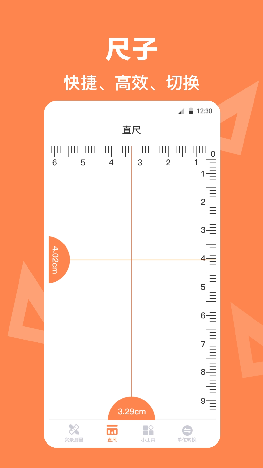 尺子AR直尺-测高度
