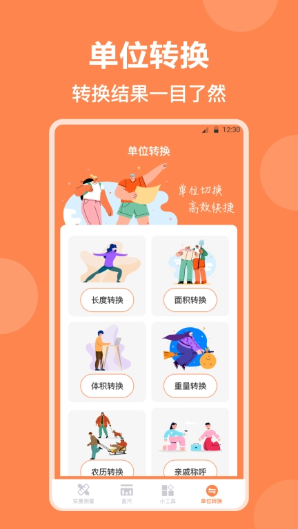 尺子AR直尺-测高度