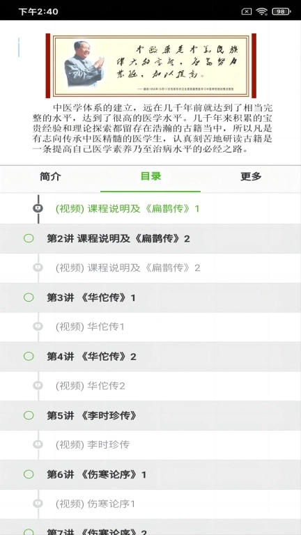 盲人医疗按摩终身教育
