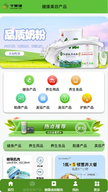 千美健