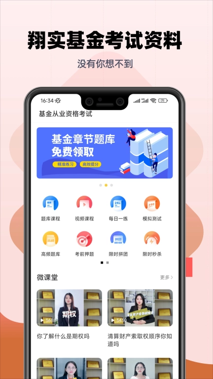 基金从业亿题库-基金考试宝典