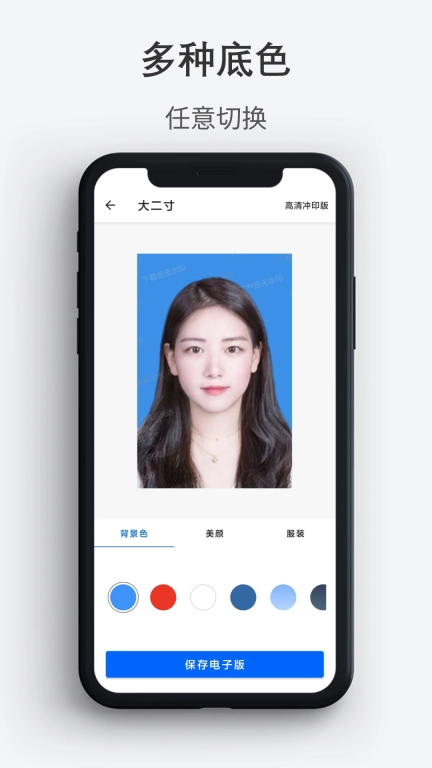 最帅证件照-换底色换装
