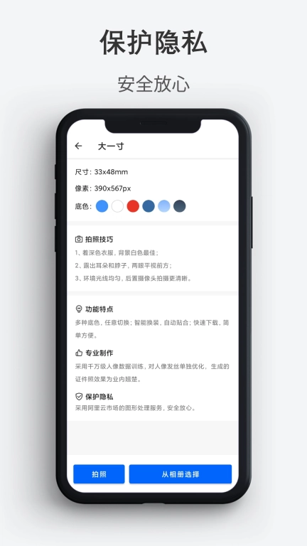 最帅证件照-换底色换装