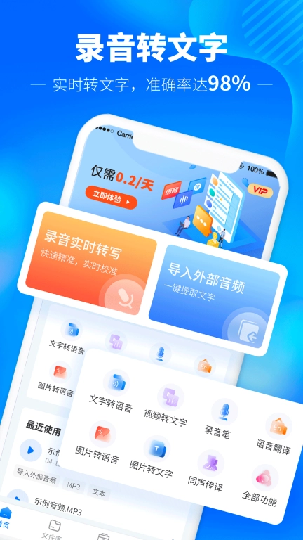 光速录音转文字-精准版