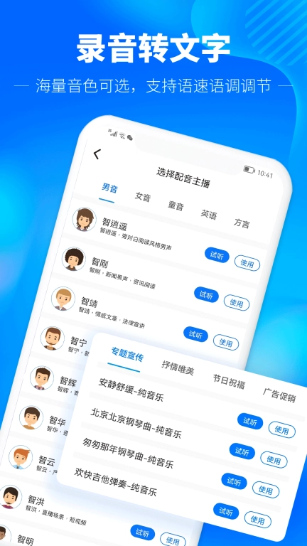 光速录音转文字-精准版