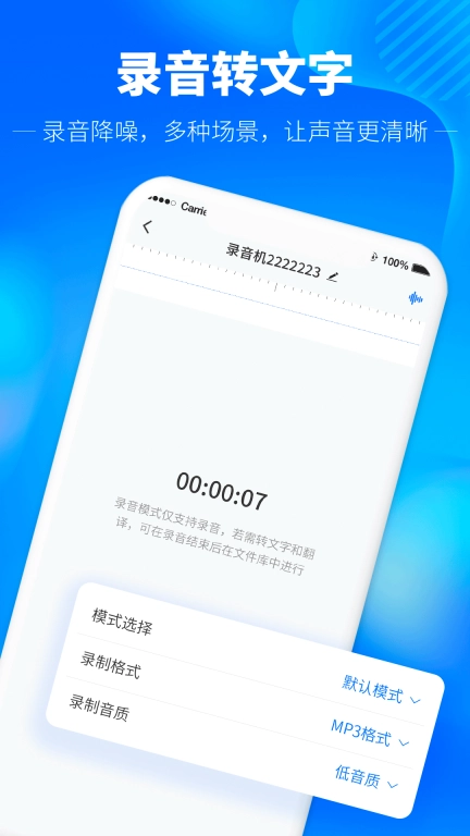 光速录音转文字-精准版