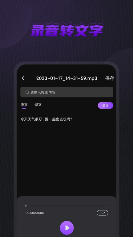 手机录音管家