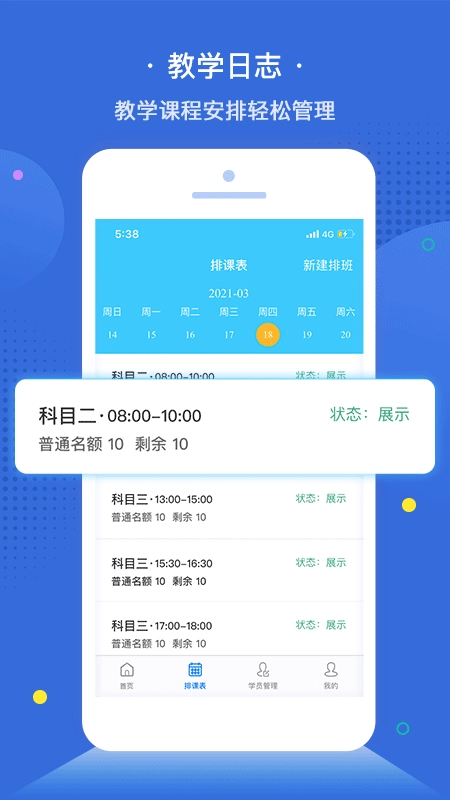 e学e驾教练版