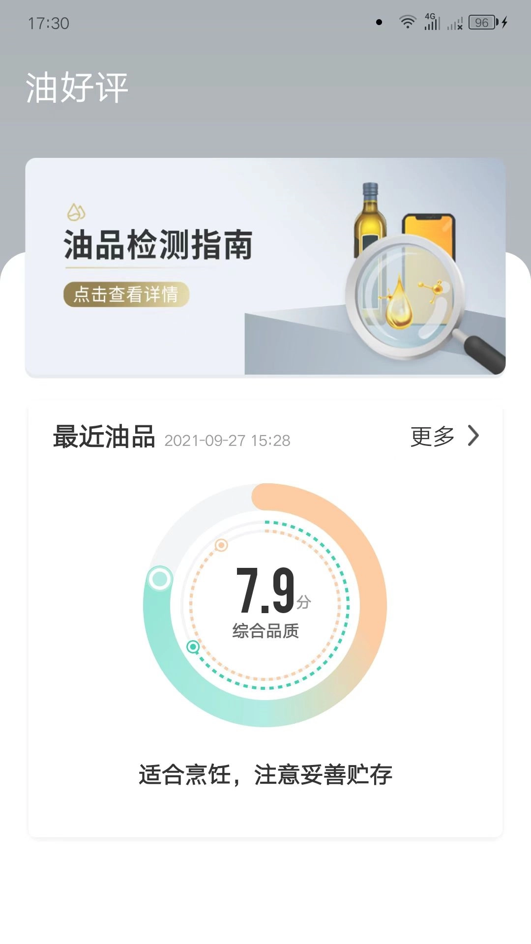 油好评