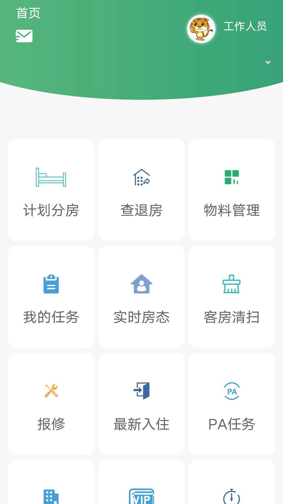 智管通