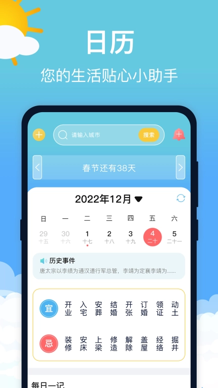 大吉黄历万年历