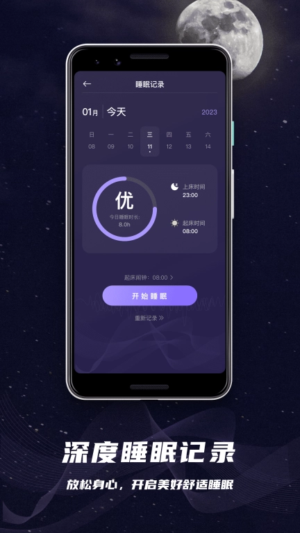 睡眠监控-助眠白噪音