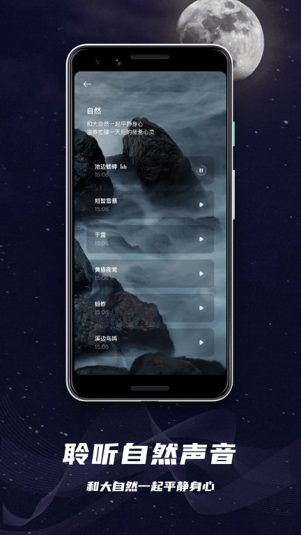 睡眠监控-助眠白噪音